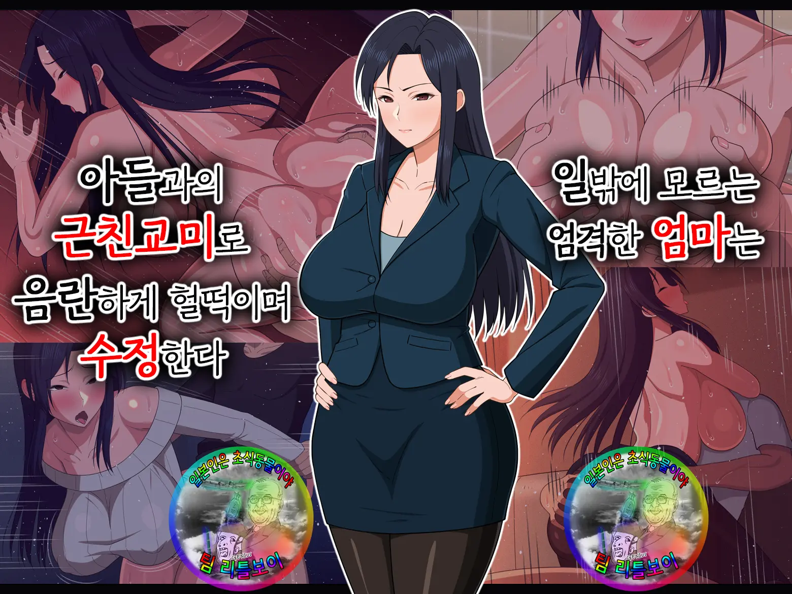 Shigoto Ningen De Kibishikatta Hahaoya Wa Musuko To No Kinshin Koubi De Midara Ni Aeide Jusei Suru | 일밖에 모르는 엄격한 엄마는 아들과의 근친교미로 음란하게 헐떡이며 수정한다